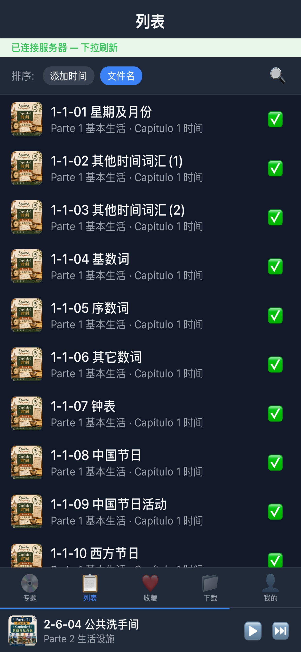 Spanish Words Audio Player screenshot 11