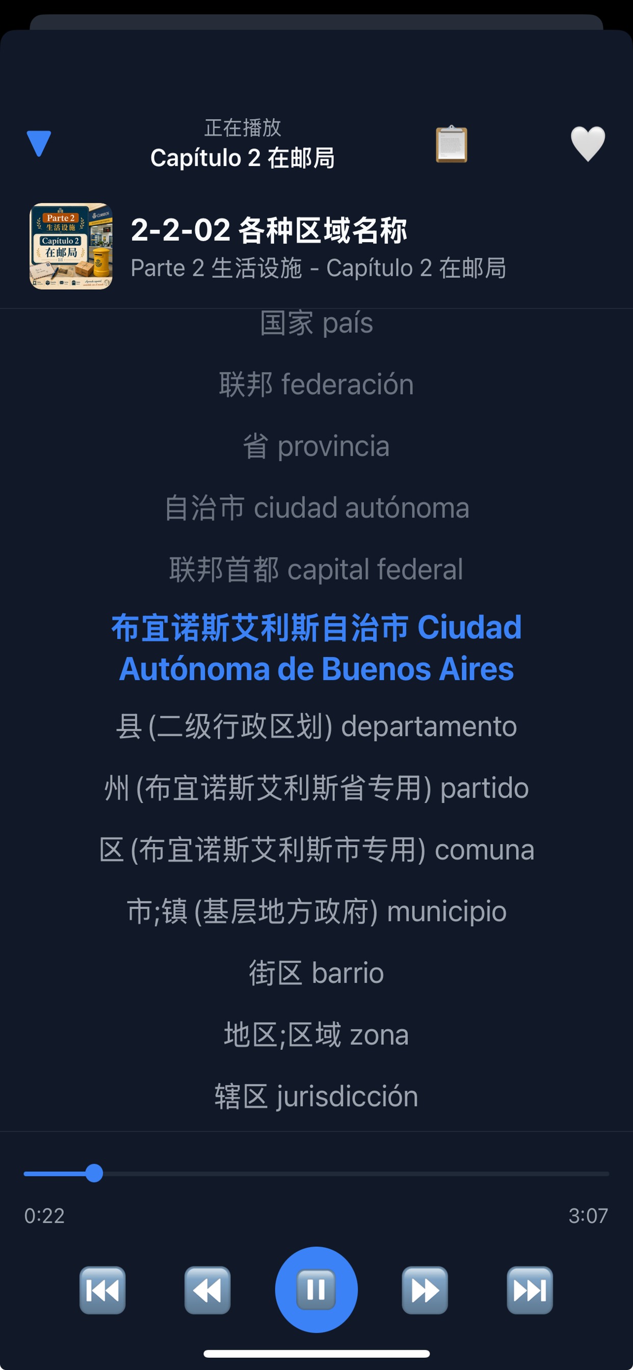 Spanish Words Audio Player screenshot 7