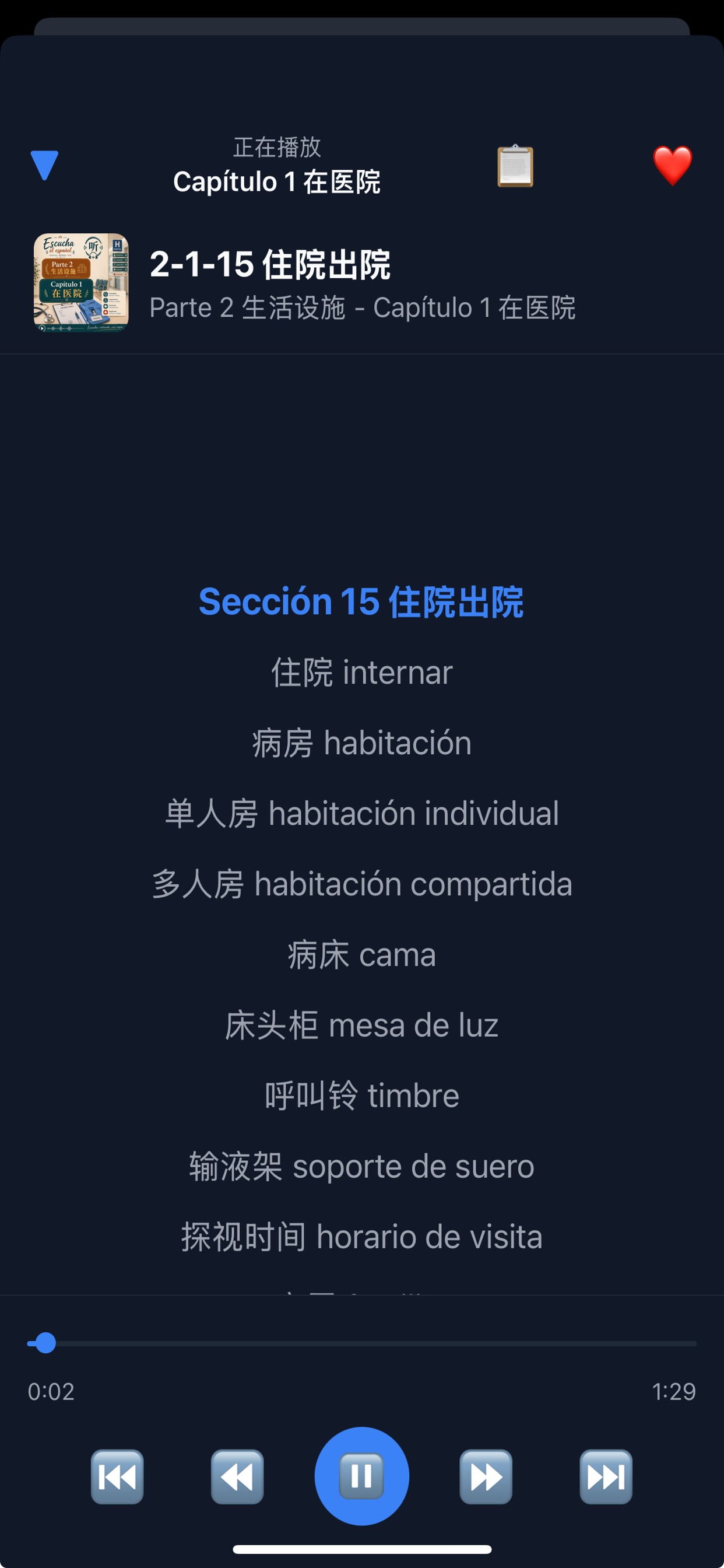 Spanish Words Audio Player screenshot 8