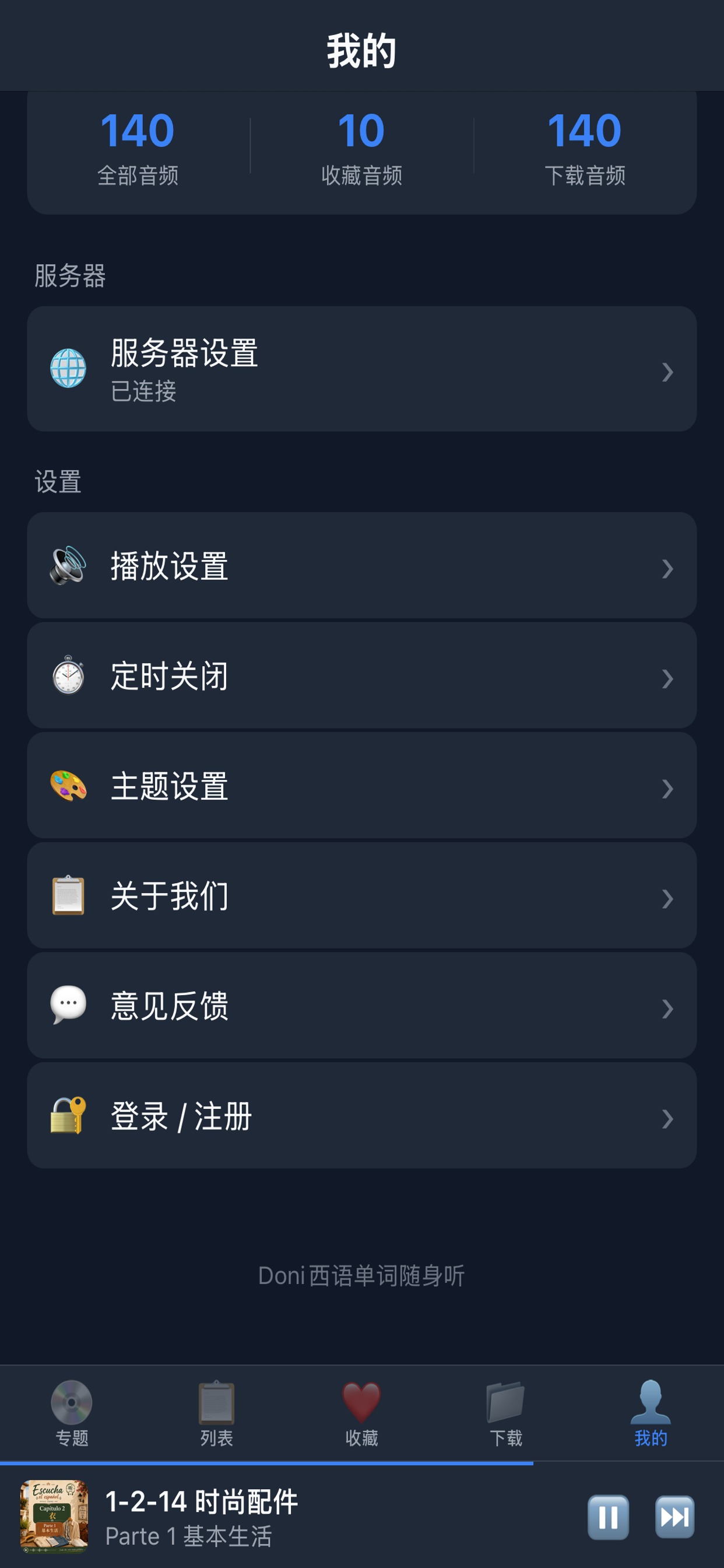 Spanish Words Audio Player screenshot 6