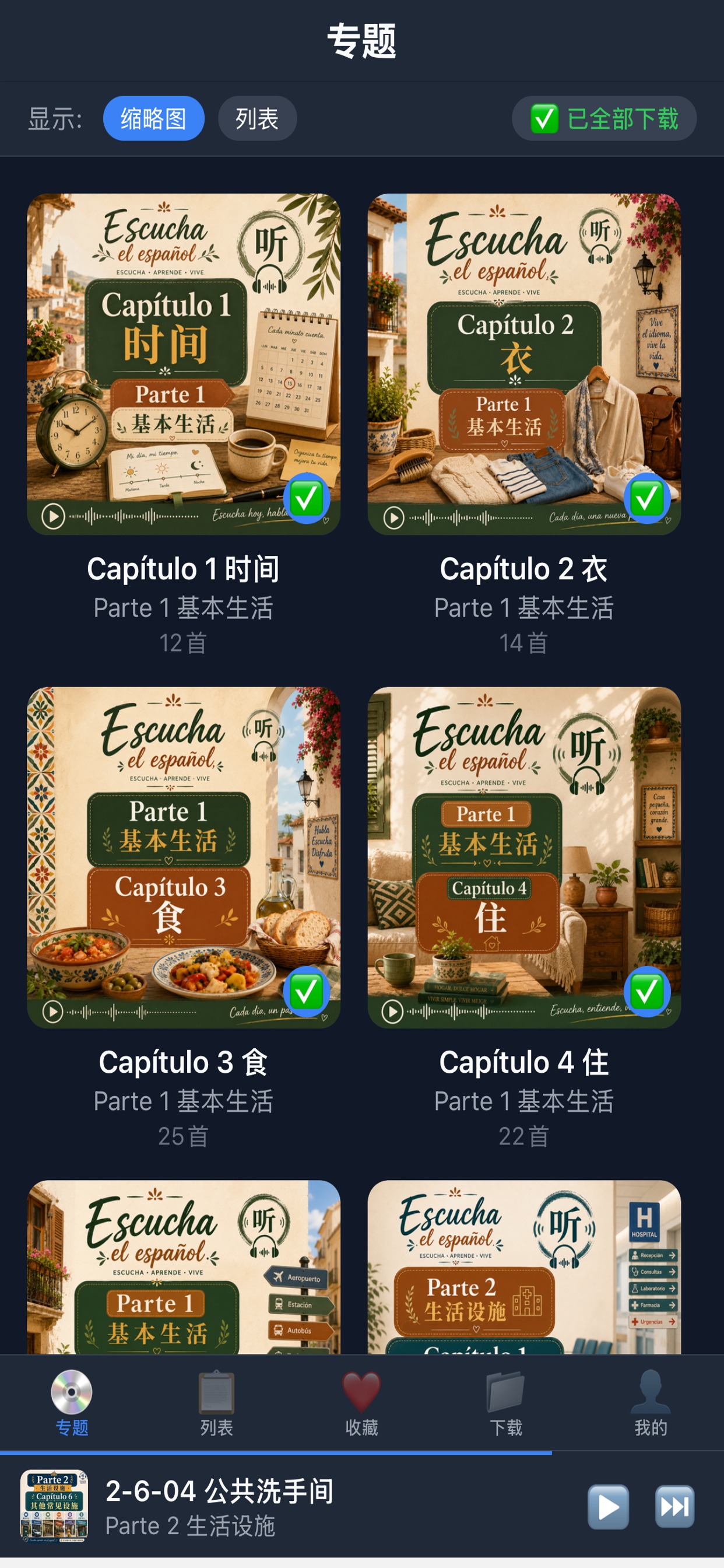 Spanish Words Audio Player screenshot 12